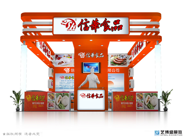 09花博会信华食品