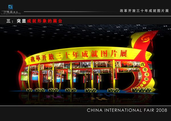 投洽会三十年图片展